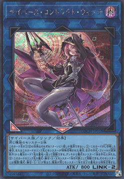 LOCH-JP-018 · Cyberse Contract Witch SCR (JPN)