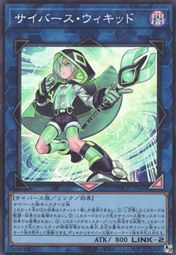 LOCH-JP-063 · Wicckid Cyberso / Cyberse Wicckid SR (JPN)