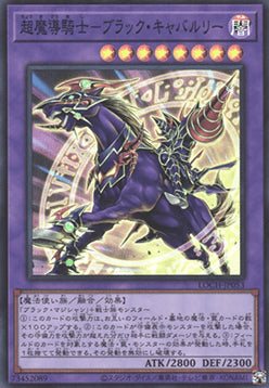 LOCH-JP-053 · Cavalleria Oscura / Dark Cavalry SR (JPN)