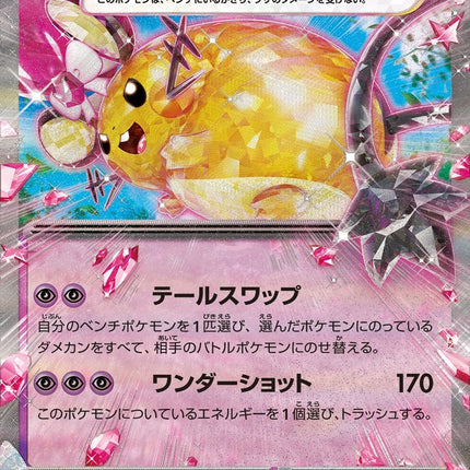 SV1A-038 · Dedenne ex UR (JPN)