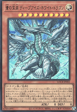 LOCR-JP-002ur · Deep-Eyes White Dragon, the Blue Abyss UR (JPN)