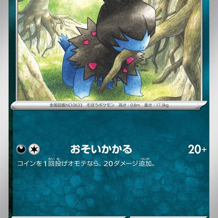 SV1A-057 · Deino (057/073) (KOR)