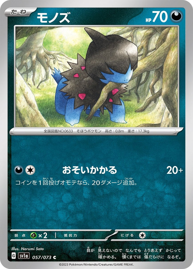 SV1A-057 · Deino (057/073) (KOR)