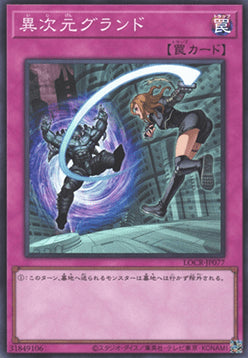 LOCR-JP-001sec · Terreno dell'Altra Dimensione / Different Dimension Ground SCR (JPN)