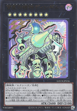 LOCR-JP-036ur · Dingirsu, l'Orcusestra della Stella della Sera / Dingirsu, the Orcust of the Evening Star UR (JPN)