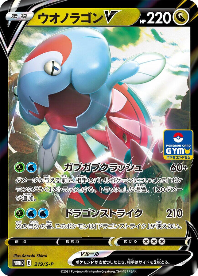 S-P-219 · Dracovish V PR (JPN)
