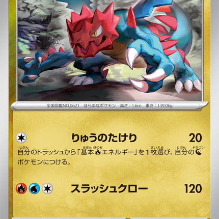 SV9-073 · Druddigon (JPN)