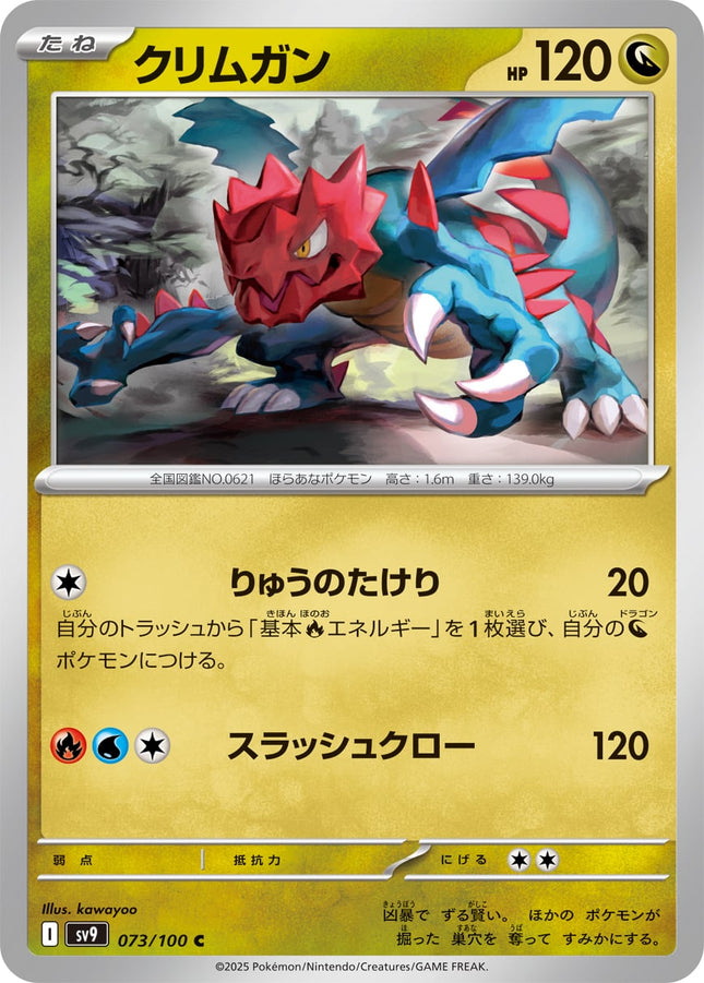SV9-073 · Druddigon (JPN)
