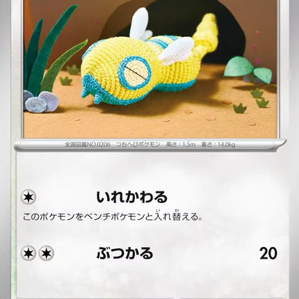 SV9-078 · Dunsparce (JPN)
