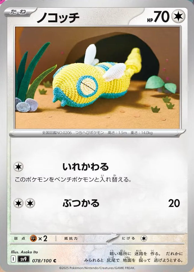 SV9-078 · Dunsparce (JPN)