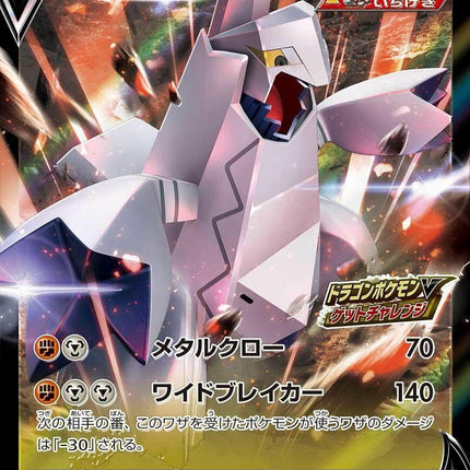 S-P-213 · Duraludon V PR (JPN)