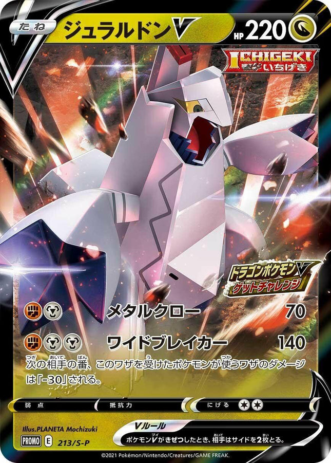 S-P-213 · Duraludon V PR (JPN)