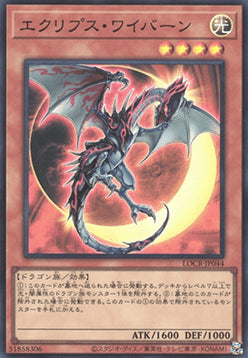 LOCR-JP-044sr · Viverna Eclisse / Eclipse Wyvern SR (JPN)
