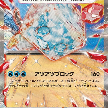 SV3-020 · Eiscue ex UR (JPN)