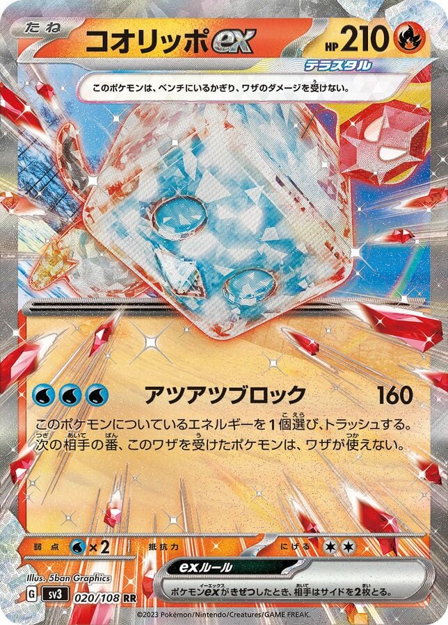 SV3-020 · Eiscue ex UR (JPN)