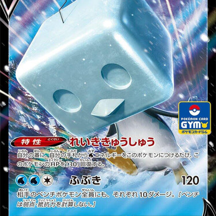S-P-020 · Eiscue V PR (JPN)