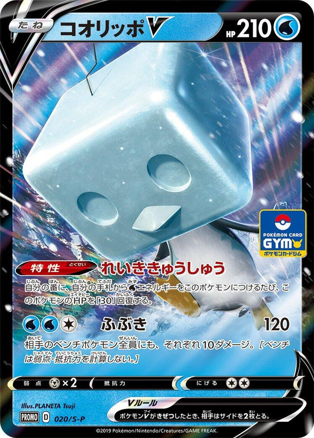 S-P-020 · Eiscue V PR (JPN)