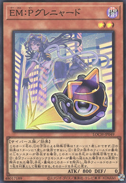 LOCH-JP-049 · EM:P Meowmine SR (JPN)