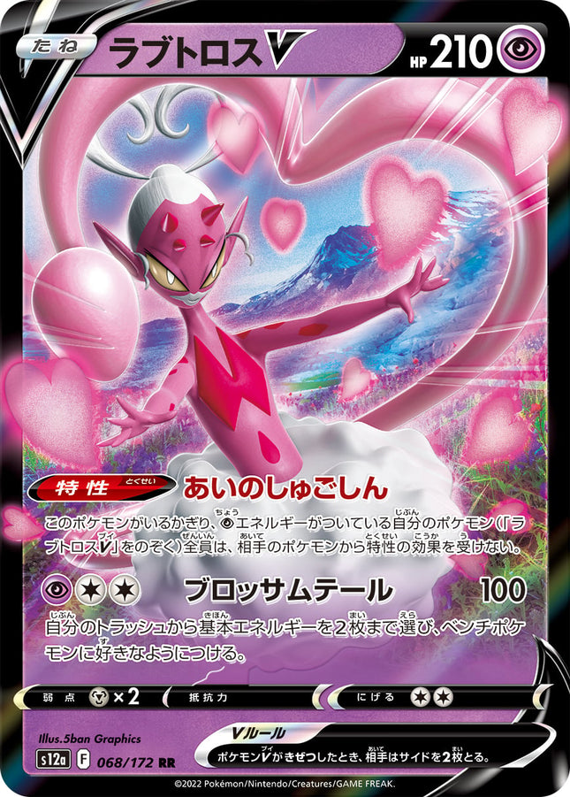 S12A-068 · Enamorus V UR (JPN)