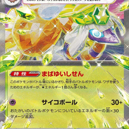 SV4A-023 · Espathra ex F (JPN)