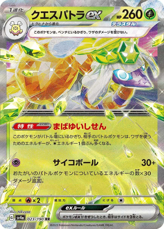 SV4A-023 · Espathra ex F (JPN)