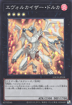 LOCH-JP-058 · Evolzar Dolkka SR (JPN)