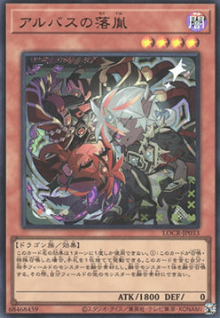 LOCR-JP-033ur · Caduto di Albaz / Fallen of Albaz UR (JPN)