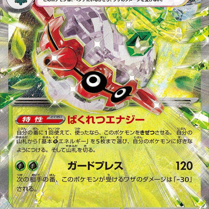 SV4A-009 · Forretress ex F (JPN)