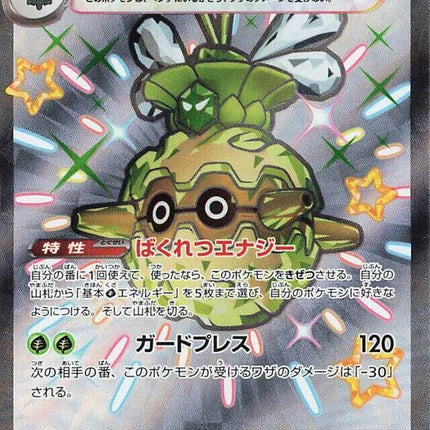 SV4A-320 · Forretress ex SSR (JPN)