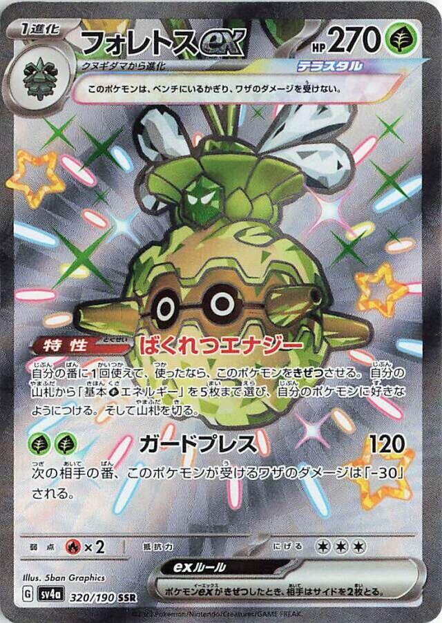 SV4A-320 · Forretress ex SSR (JPN)
