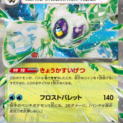 SV3A-001 · Froslass ex UR (JPN)