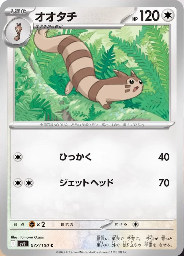 SV9-077 · Furret (JPN)