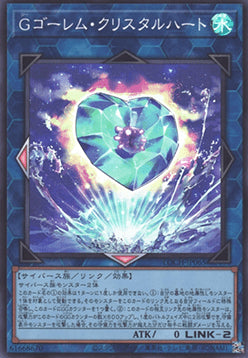 LOCH-JP-065 · G Golem Crystal Heart SR (JPN)