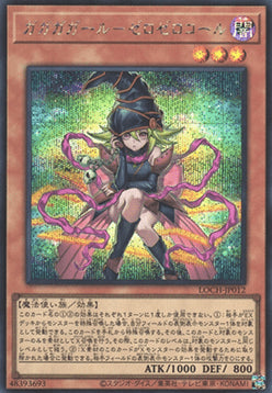 LOCH-JP-012 · Gagaga Girl - Cell Phone Subtraction SCR (JPN)