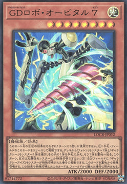 LOCR-JP-012ur · Galaxy Defense Robot Orbital 7 UR (JPN)