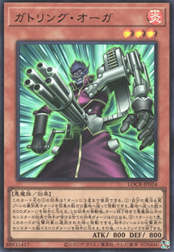 LOCR-JP-024ur · Gatling Ogre UR (JPN)