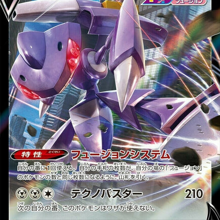 S8-069 · Genesect V UR (JPN)