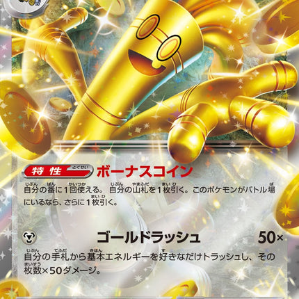 SV3A-050 · Gholdengo ex UR (JPN)