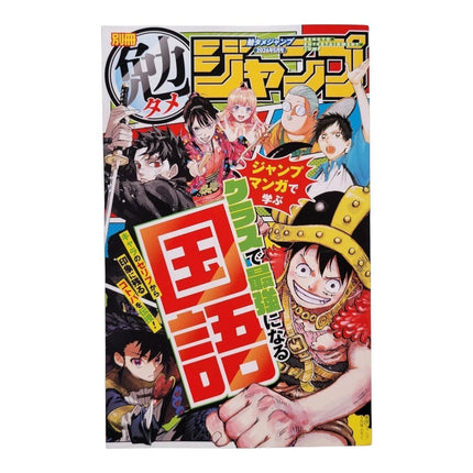 GiaxStore Saikyo Jump All Star Schedule Book 2026 con illustrazioni manga di One Piece e Dragon Ball