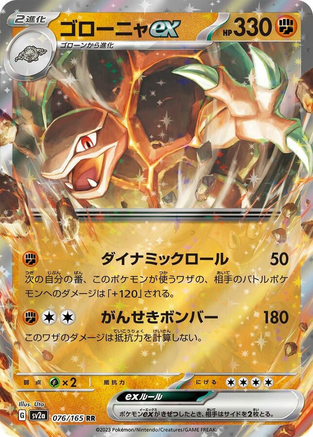 SV2A-076 · Golem ex UR (JPN)