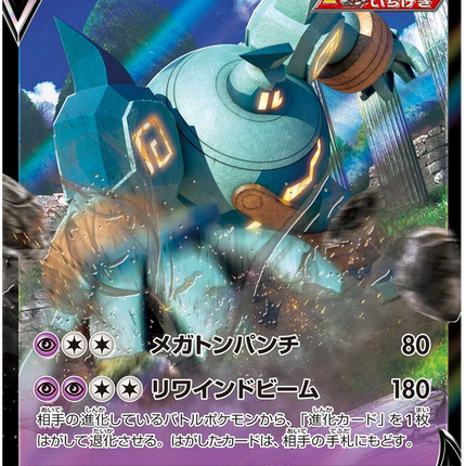 S7D-015 · Golurk V UR (JPN)