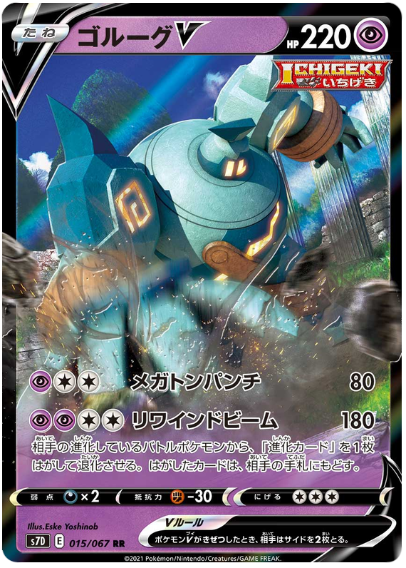 S7D-015 · Golurk V UR (JPN)