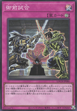 LOCR-JP-001sec · Scontro Gozen / Gozen Match SCR (JPN)
