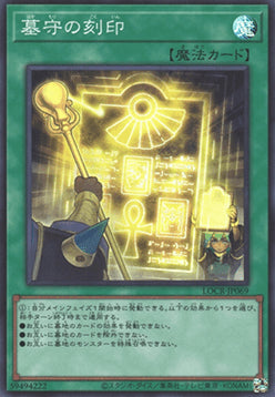 LOCR-JP-001sec · Gravekeeper's Inscription SCR (JPN)