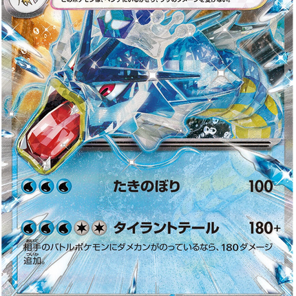 SV1S-014 · Gyarados ex UR (JPN)