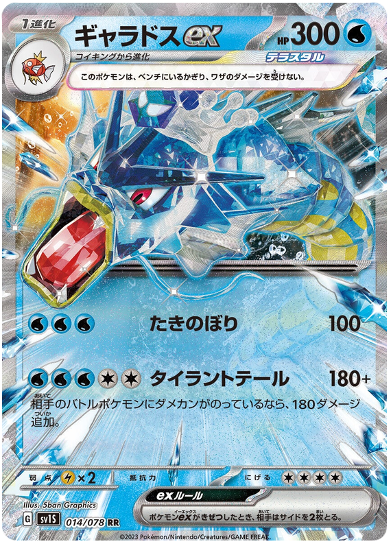 SV1S-014 · Gyarados ex UR (JPN)