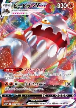 S10P-015 · Heatran VMAX UR (JPN)