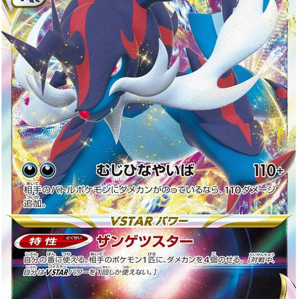 S12A-087 · Hisuian Samurott VSTAR UR (JPN)