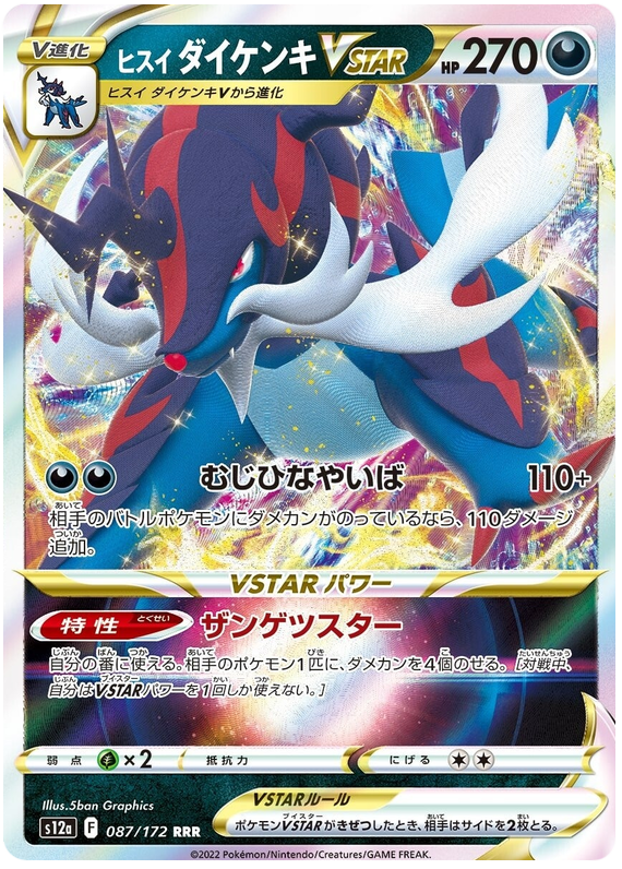 S12A-087 · Hisuian Samurott VSTAR UR (JPN)
