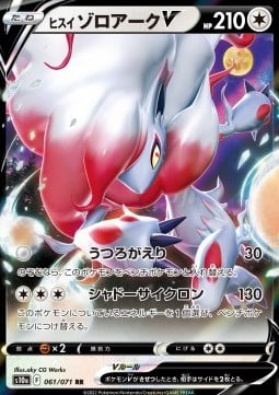 S10A-061 · Hisuian Zoroark V UR (JPN)